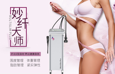 形體管理儀器都有哪些? 會(huì)所選擇儀器時(shí)要考慮哪些方面？