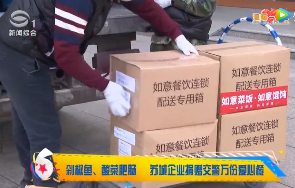 樂活六點檔：眾志成城，抗擊疫情，如意餛飩、如意菜飯為一線送上援助?