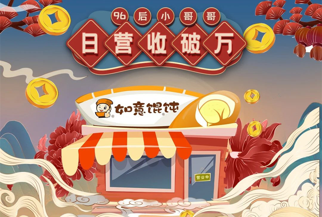 96后小哥哥攜如意餛飩店C位出道！日入15000+！