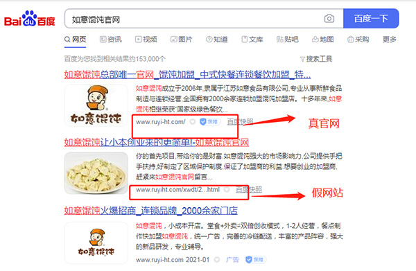 如意餛飩假冒官網(wǎng)層出不窮！投資者請(qǐng)注意甄別