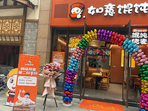 熱烈祝賀如意餛飩湖北武漢復地海上海店盛大開業(yè)，祝老板生意興??！