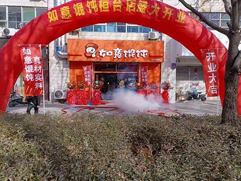 如意餛飩加盟費(fèi)要十萬？官方：純屬胡扯！