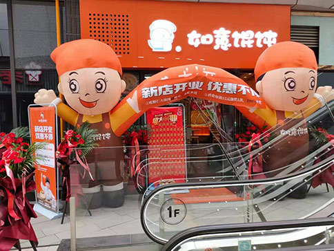 熱烈祝賀河南鄭州如意餛飩瀚海海尚店盛大開業(yè)，祝老板財源廣進！