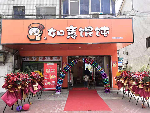 開(kāi)餛飩店辛苦嗎?成功創(chuàng)業(yè)需要付出100%辛苦的汗水！