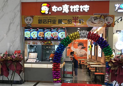 熱烈祝賀湖北武漢如意餛飩江夏百尚店盛大開(kāi)業(yè)！