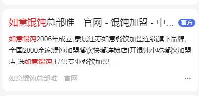 如意餛飩加盟官網(wǎng)查詢技巧，假冒官網(wǎng)太多請注意甄別！