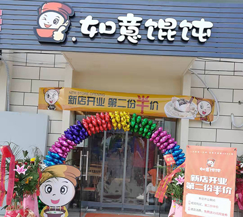 開餛飩店需要多少資金？看完分析，心中就有數(shù)了！