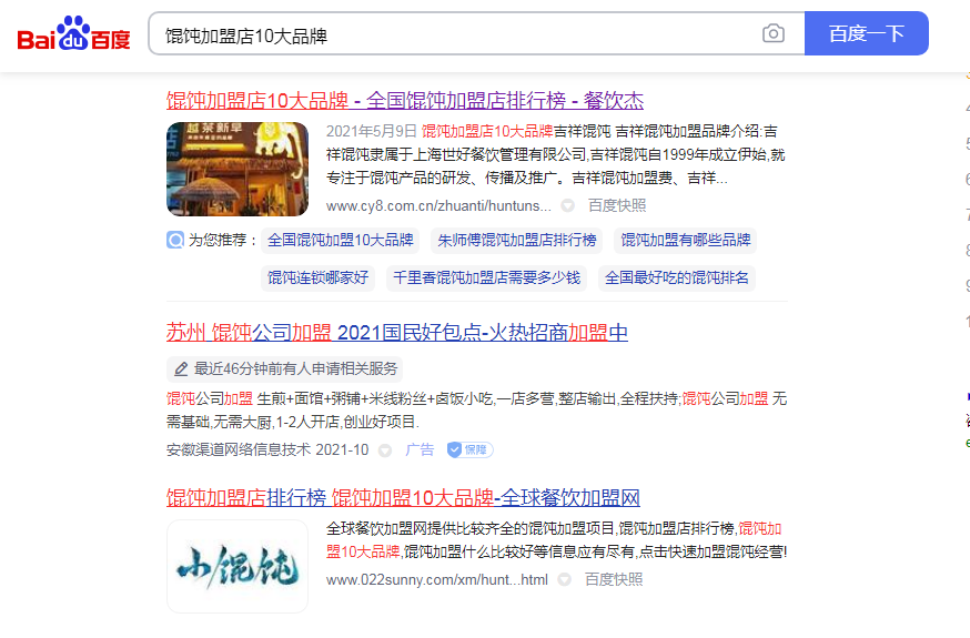 餛飩加盟店10大品牌？您在網(wǎng)絡(luò)上看的可能都是虛假信息！