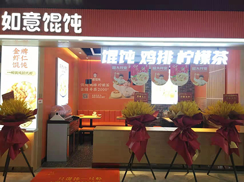 熱烈祝賀陜西西安如意餛飩永坤廣場店盛大開業(yè)！