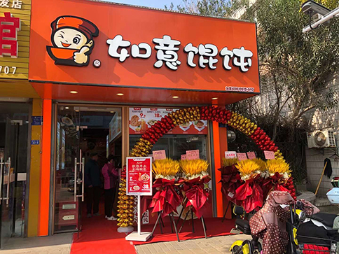 加盟如意餛飩的風(fēng)險(xiǎn)高嗎？相比較其它餐飲品牌小得多！