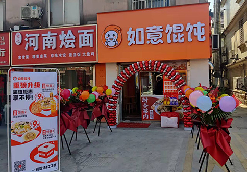 開(kāi)一家如意餛飩怎么樣？值得信賴(lài)的餐飲加盟品牌，選擇沒(méi)錯(cuò)！
