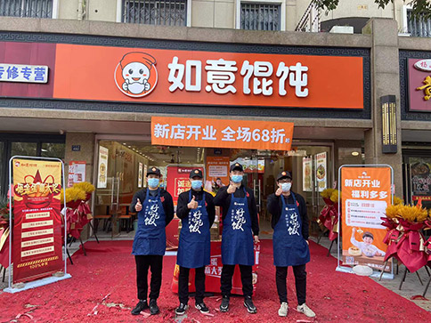 熱烈祝賀浙江嘉興王店鎮(zhèn)如意餛飩興樂(lè)路店正式開(kāi)業(yè)啦！