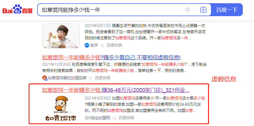 如意餛飩能掙多少錢一年？賺36-48萬元？辟謠虛假信息！