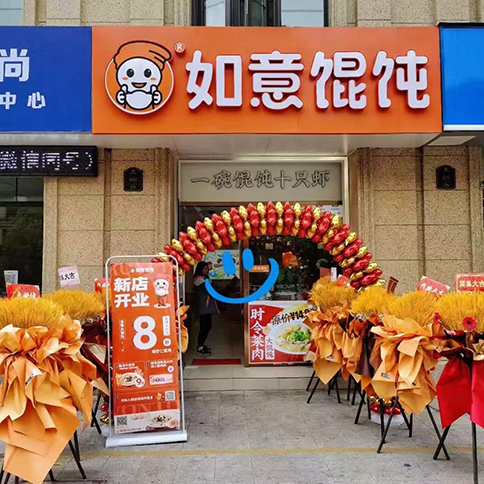 熱烈祝賀江蘇常州如意餛飩玉蘭廣場(chǎng)店盛大開(kāi)業(yè)！