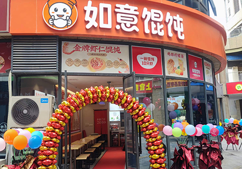 熱烈祝賀如意餛飩無錫繽悅灣店盛大開業(yè)！