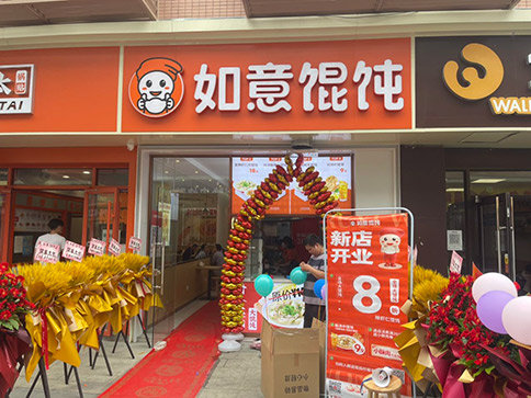 啟東如意餛飩加盟流程有哪些？