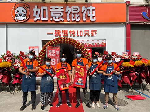 熱烈祝賀如意餛飩南通匯通公寓店盛大開業(yè)！