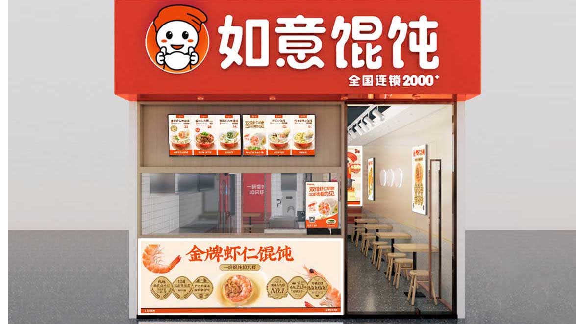 如意?餛飩為什么能在1個月內(nèi)簽約33+門店？