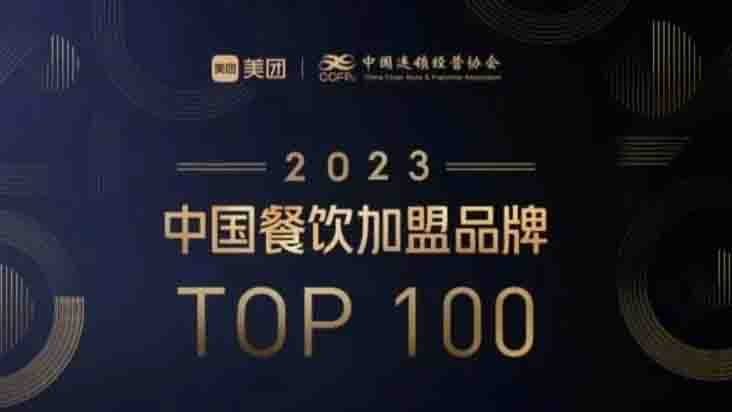 沖上2023中國(guó)加盟品牌百?gòu)?qiáng)！這個(gè)餛飩品牌憑啥？