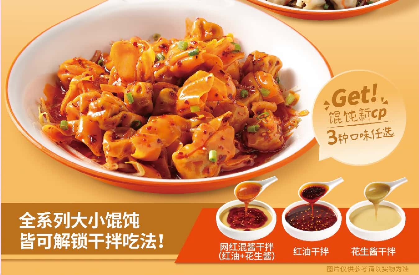 夏季新風(fēng)口來(lái)了！如意?餛飩?cè)峦瞥觥揪W(wǎng)紅干拌系列】