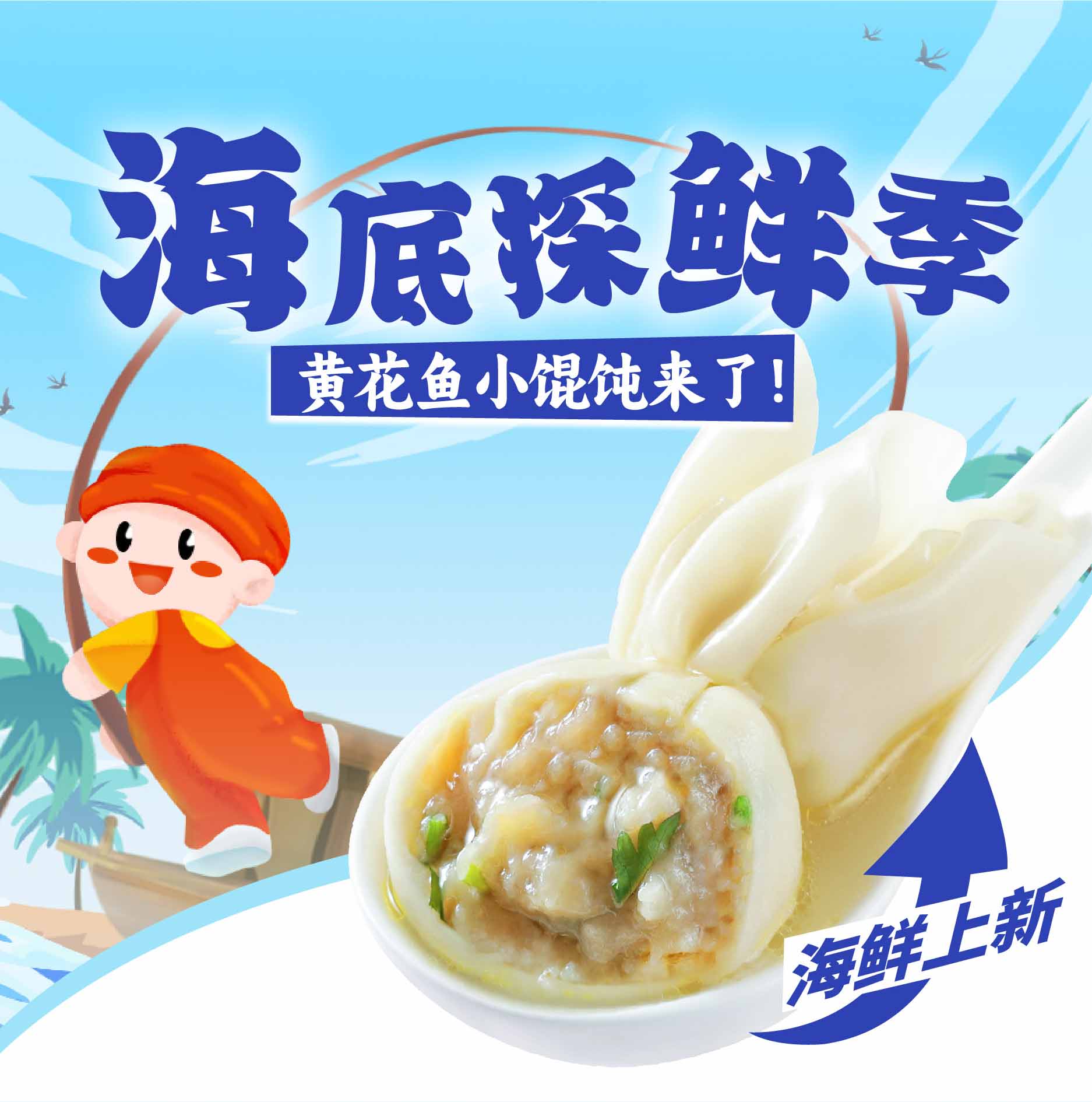 夏日海鮮季，如意?餛飩跑出一匹“黑馬”！