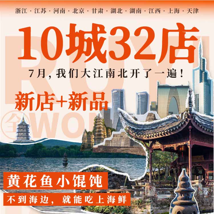 新店 | 全國32個新地標(biāo)，開齊了！