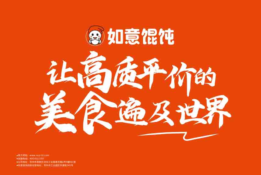 如意?餛飩 | 2024，輝煌再續(xù)
