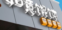 現(xiàn)代快報(bào)報(bào)道：如意餛飩保持良好發(fā)展勢(shì)頭 不斷帶動(dòng)創(chuàng)業(yè)、就業(yè)