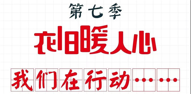 遇見如意，一起愛~