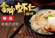 [餐飲連鎖店加盟]為什么你做不出如意餛飩的味，原來秘訣在這