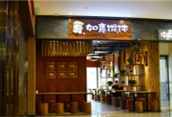 [餐飲連鎖店加盟]什么樣的餛飩店值得投資？如意餛飩加盟店優(yōu)勢