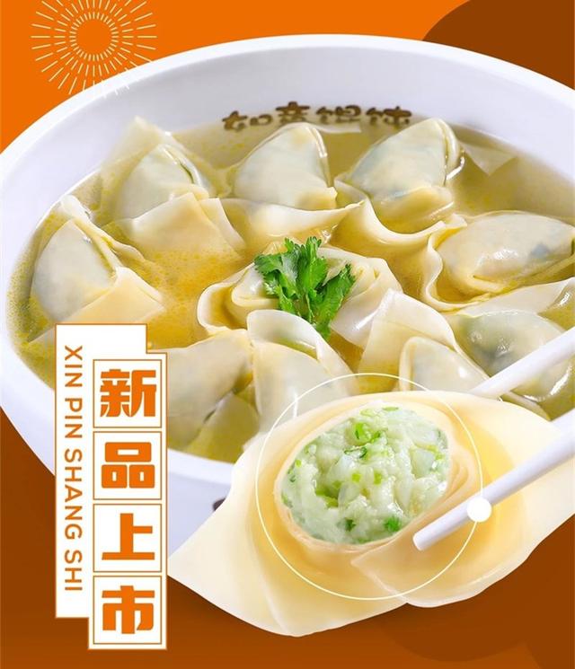 重磅來襲，如意餛飩兩款新口味全新上市
