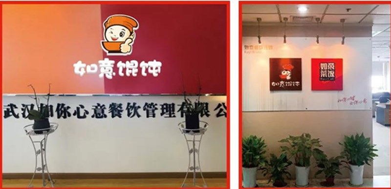 如意餛飩：十五年前行路，十五載不簡單