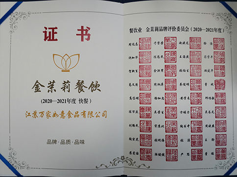 如意餛飩榮譽(yù)