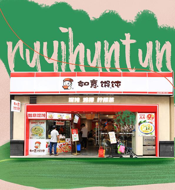 如意餛飩鳳凰新天地店，開業(yè)已4年有余，平均日入5000+