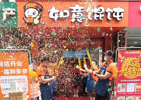 熱烈祝賀浙江杭州如意餛飩西斗門店盛大開業(yè)！