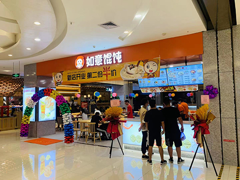 熱烈祝賀湖北武漢如意餛飩江夏中百廣場店盛大開業(yè)！