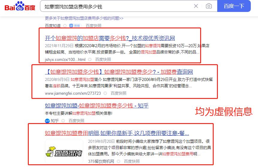 如意餛飩加盟店費(fèi)用多少錢？網(wǎng)絡(luò)虛假信息不可信，以官方為準(zhǔn)！