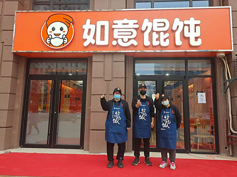 如意餛飩開(kāi)一家要花多少錢