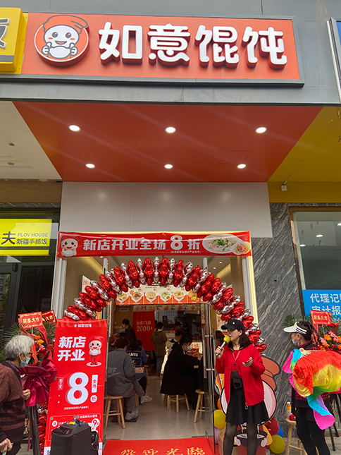 熱烈祝賀湖北武漢如意餛飩香港路地鐵店盛大開業(yè)！